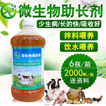 益富源催肥促長添加劑,益富源動物食用益生菌,飼料添加劑獸用促生聯繫